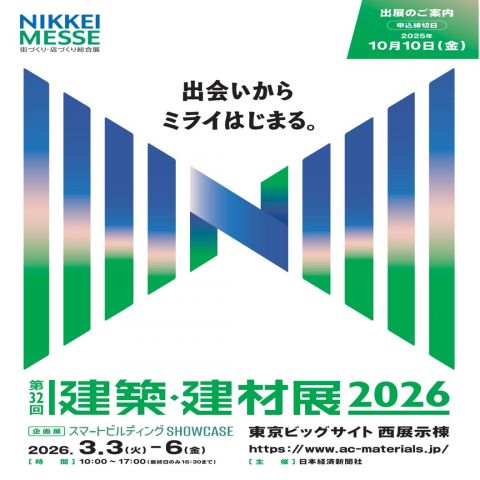 建築建材展2026 アイキャッチ画像